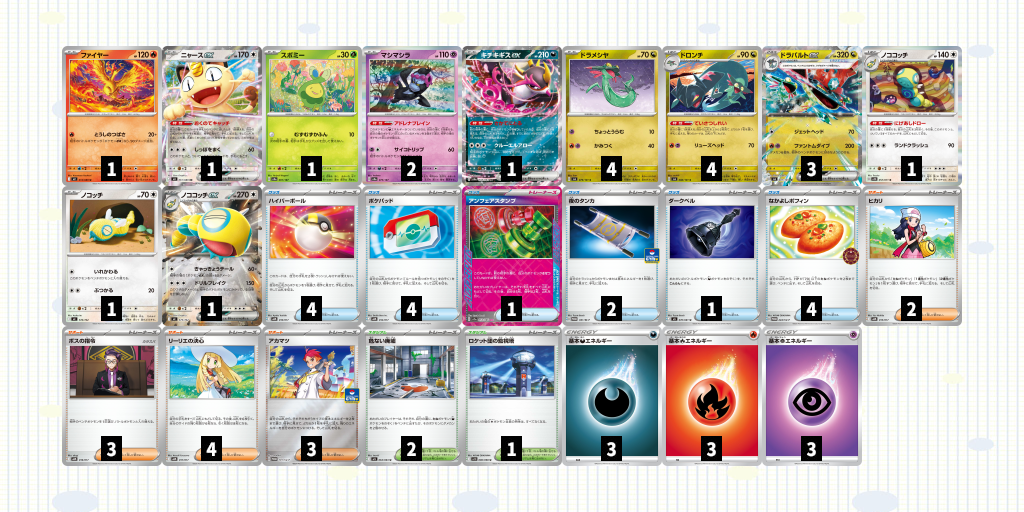 ドラパルトex ノココッチ型 4436-425288