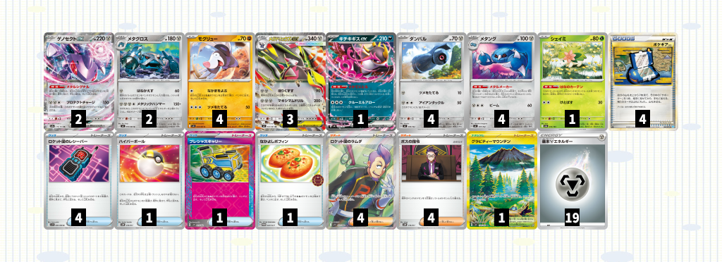 メガドリュウズex 8795-568794