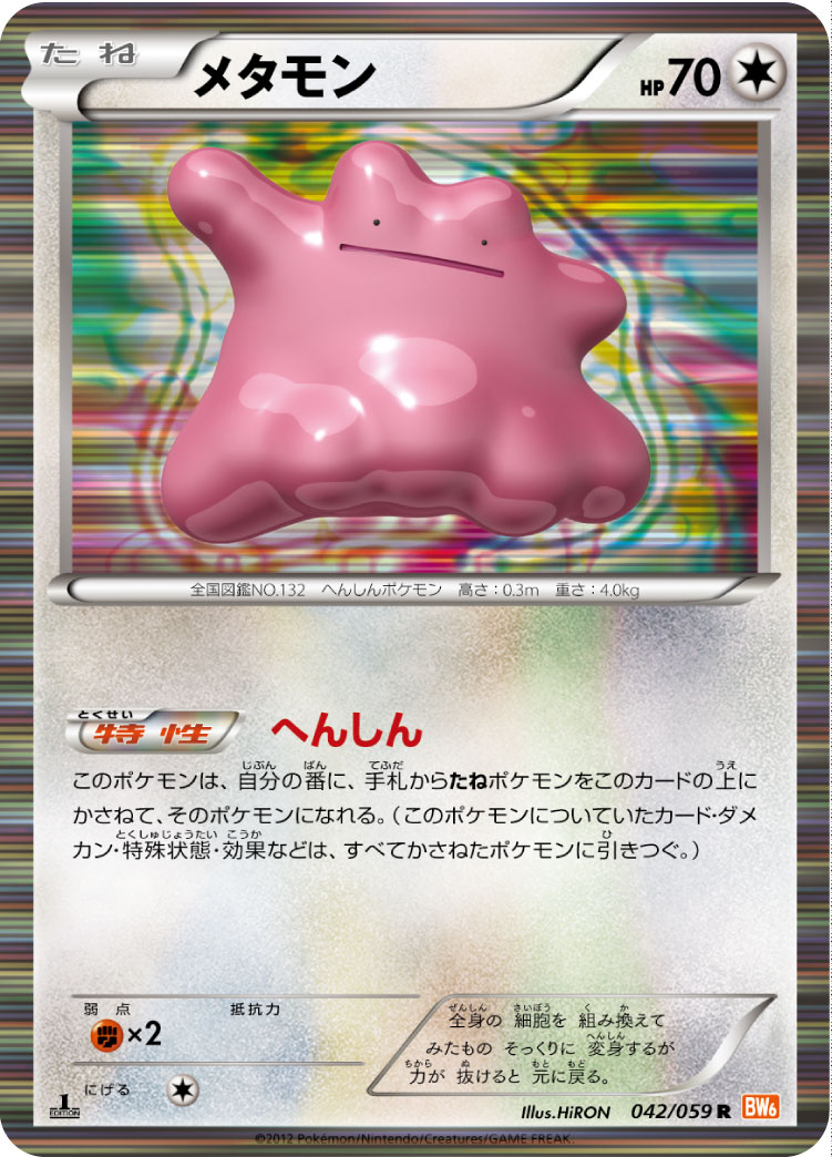 メタモンｂｗ ポケカードラボ ポケモンカードデッキレシピサイトpokecardlab