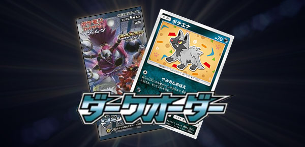 ヤレユータン を徹底解説 効果的な使い方と採用デッキ コレクションムーン ポケカードラボ ポケモンカードデッキレシピサイトpoke Card Lab