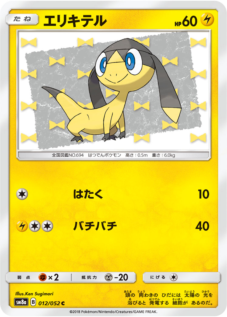 エレキテル ポケカードラボ ポケモンカードデッキレシピサイトpokecardlab