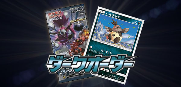 バルチャイ を徹底解説 効果的な使い方と採用デッキ ダークオーダー ポケカードラボ ポケモンカードデッキレシピサイトpokecardlab バルチャイ を徹底解説 効果的な使い方と採用デッキ ダークオーダー ポケカードラボ ポケモンカードデッキレシピサイトpokecardlab