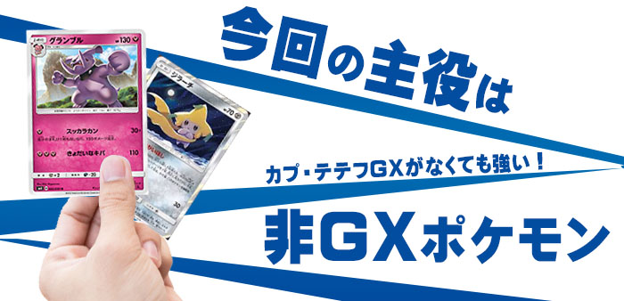 強いぞ 非gxポケモンデッキ集のまとめ 10選 今後も追加 ポケカードラボ ポケモンカードデッキレシピサイトpokecardlab