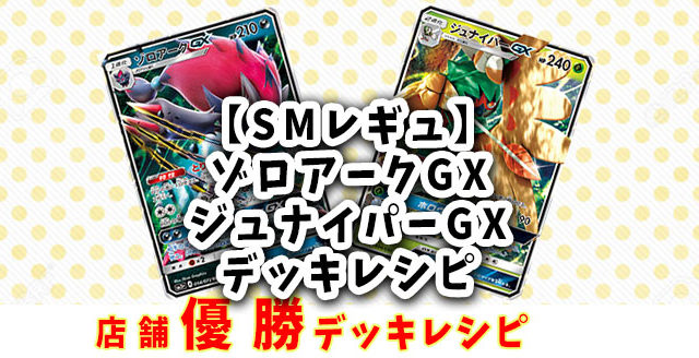 ジムバトル優勝デッキ デンリュウgx ゼラオラgxデッキレシピ ポケカ ポケカードラボ ポケモンカードデッキレシピサイトpokecardlab