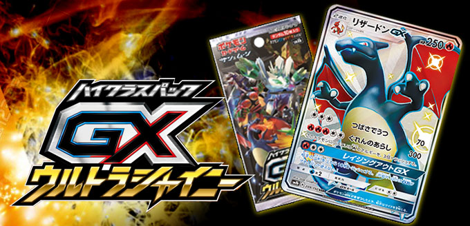 リザードンgx Ssr を徹底解説 効果的な使い方と採用デッキ Gxウルトラシャイニー ポケカードラボ ポケモンカードデッキレシピサイトpokecardlab