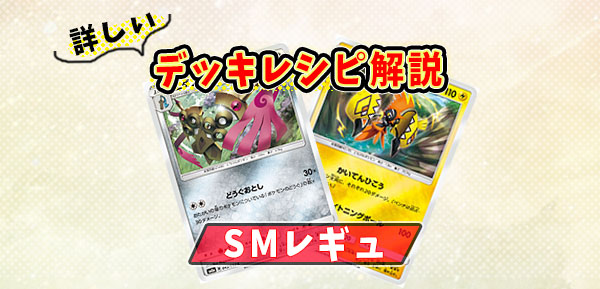 ｓｍレギュ ニダンギル カプ コケコデッキレシピ ダークオーダー ポケカードラボ ポケモンカードデッキレシピサイトpokecardlab