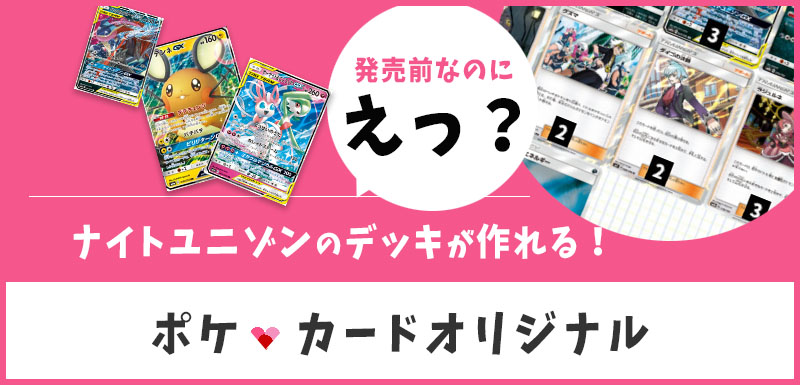 ナイトユニゾンのデッキが作れるようになりました ポケカードラボ ポケモンカードデッキレシピサイトpoke Card Lab