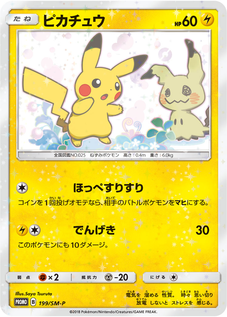 ピカチュウ  プロモ　ほっぺすりすり　ポケモンカード　PSA9種別シングルカード