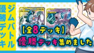 メガヤミラミ バンギラスgx ポケカードラボ ポケモンカードデッキレシピサイトpokecardlab