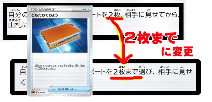 ともだちてちょう 新レギュでテキスト内容が変更に Smまでのカードは使える ポケカードラボ ポケモンカードデッキレシピサイトpoke Card Lab