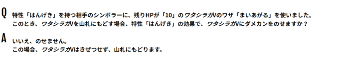 ポケカq A 残りhp10のワタシラガvvsシンボラー 山札に戻るのが先 きぜつが先 ポケカ ポケカードラボ ポケモンカード デッキレシピサイトpokecardlab