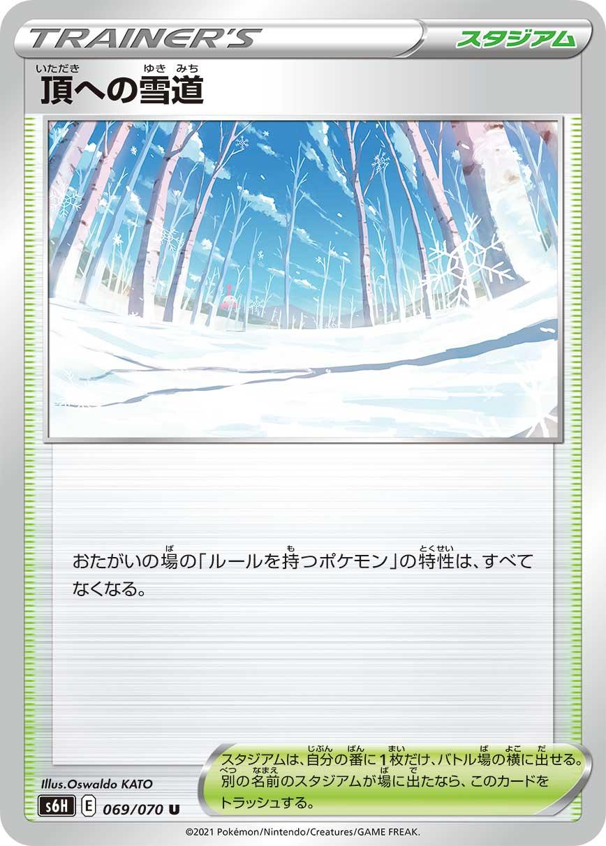 白銀のランス】最新カード！メロン/頂への雪道を紹介！【ポケカ 