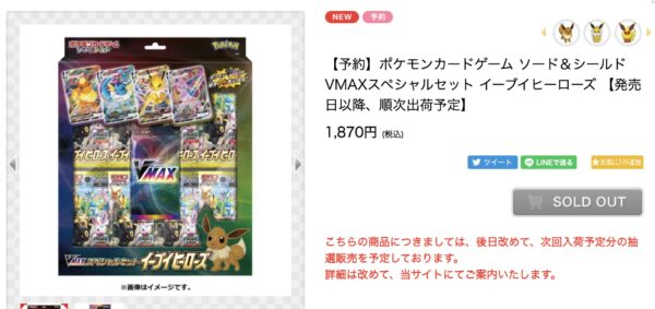 最新情報 イーブイヒーローズ関連商品のポケセンオンラインでの抽選販売が決定 ポケカ ポケカードラボ