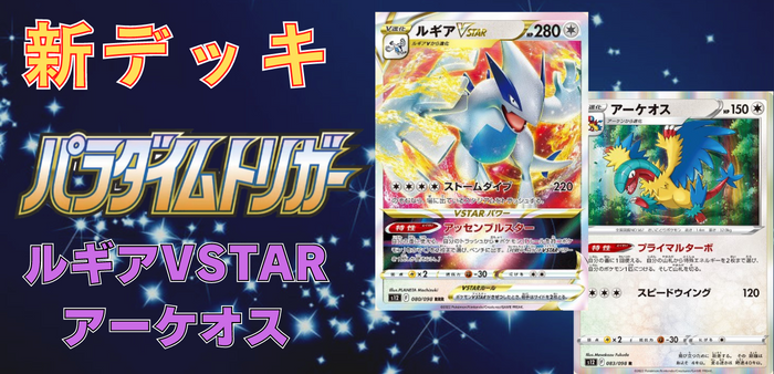 限定セット ポケカ 構築済みデッキ ルギアVSTAR バンギラスV デッキ