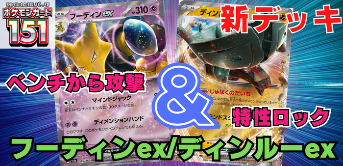 ポケモンカード151】新デッキ！フーディンex/ディンルーexデッキレシピ ...