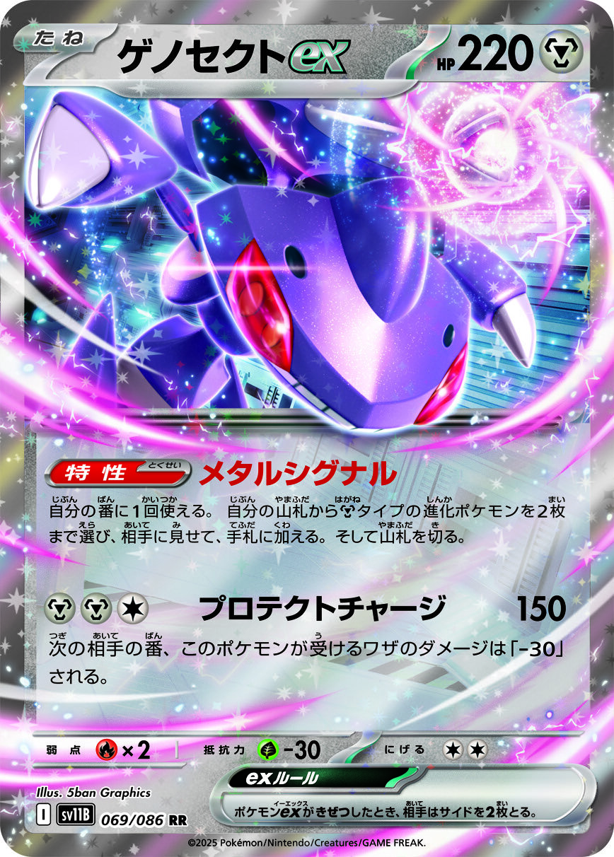 ゲノセクトex