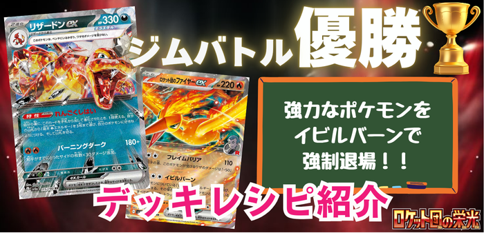 リザードンex/ロケット団のファイヤーexアイキャッチ
