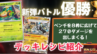 ガジェットショーデッキレシピ