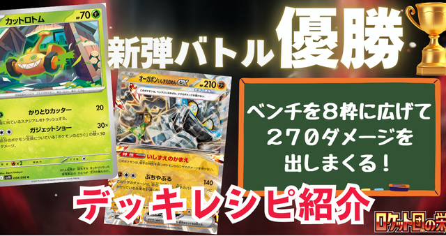 ガジェットショーデッキレシピ