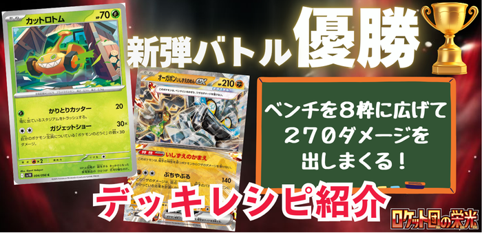 ガジェットショーデッキレシピ