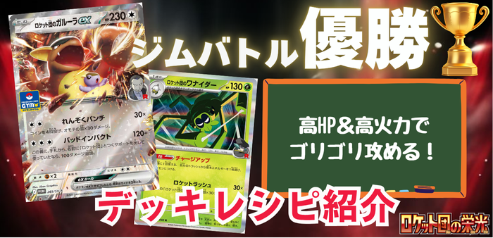 ロケット団のガルーラex/ロケット団のワナイダーアイキャッチ