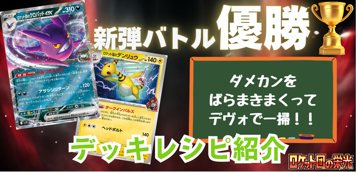ロケット団のクロバットex/ロケット団のデンリュウアイキャッチ
