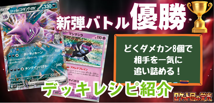 ロケット団のニドキングex/マシマシラアイキャッチ