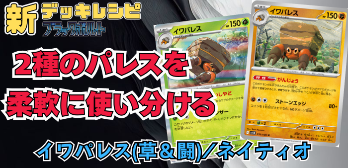 イワパレス/ネイティオアイキャッチ