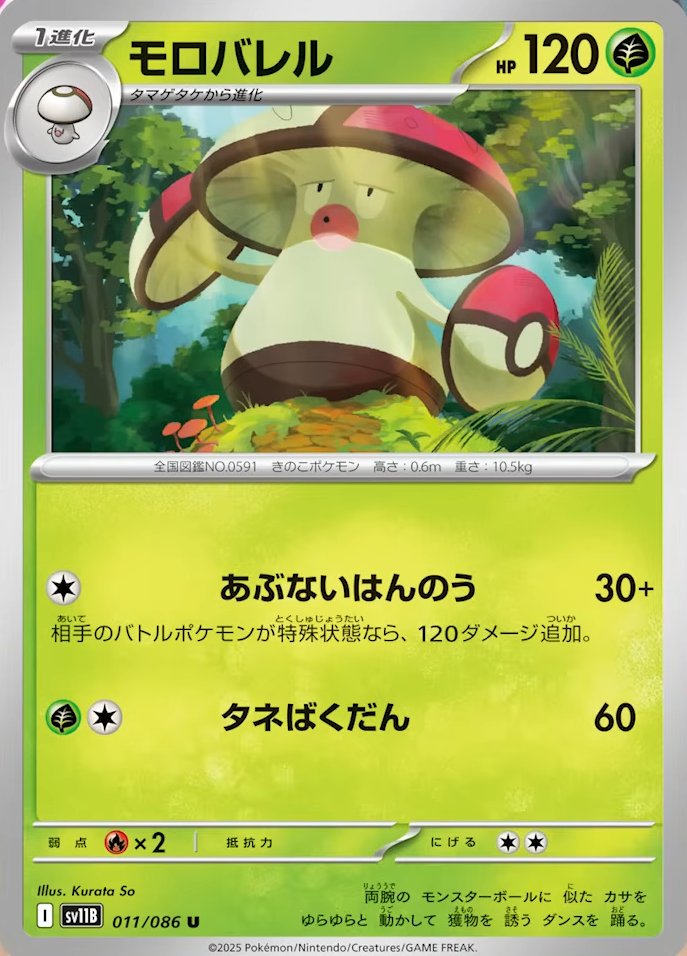 モロバレル