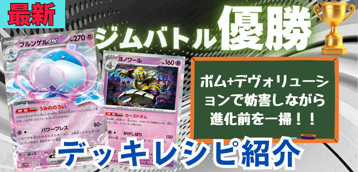 ブルンゲルex/ヨノワールの最新デッキレシピ＆回し方解説アイキャッチ