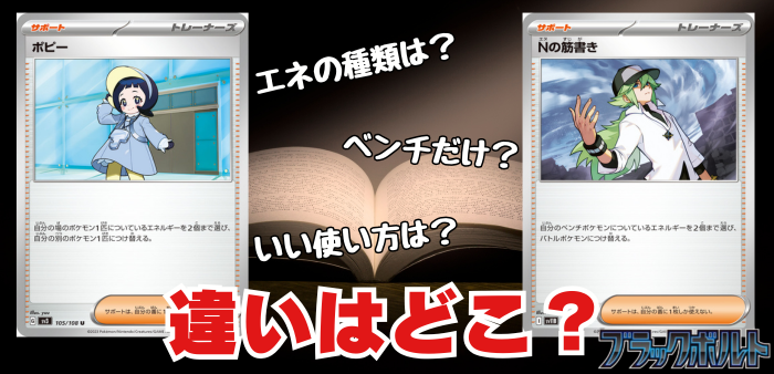 「Nの筋書き」と「ポピー」って何が違うの？アイキャッチ