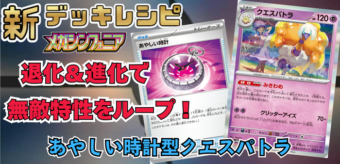 あやしい時計型クエスパトラアイキャッチ