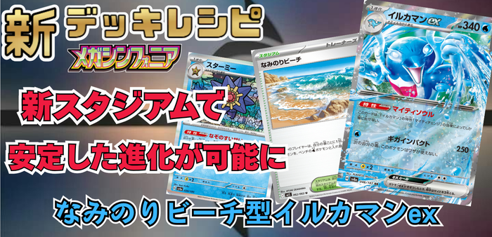 なみのりビーチ型イルカマンexアイキャッチ