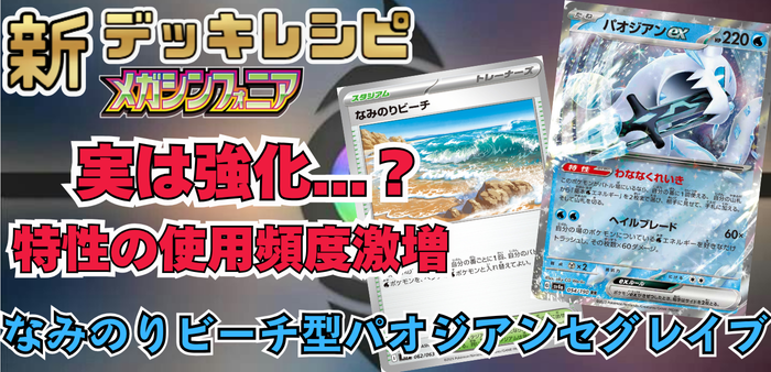 なみのりビーチ型パオジアンex/セグレイブアイキャッチ