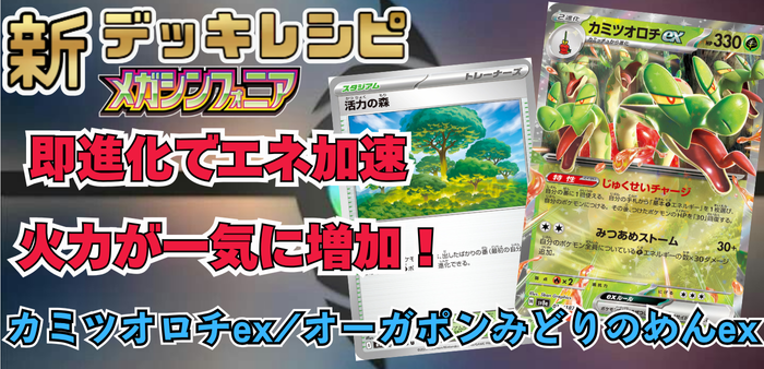 カミツオロチex/オーガポンみどりのめんexアイキャッチ