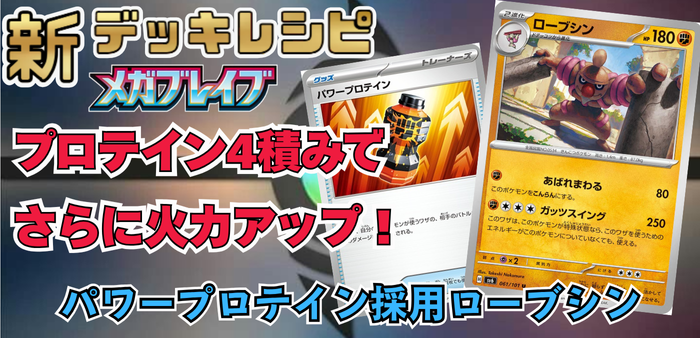 パワープロテイン採用ローブシンアイキャッチ