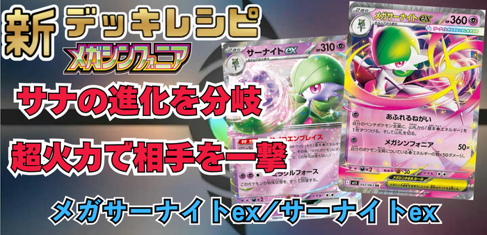メガサーナイトex/サーナイトexアイキャッチ
