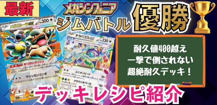 メガガルーラex/テラパゴスexアイキャッチ