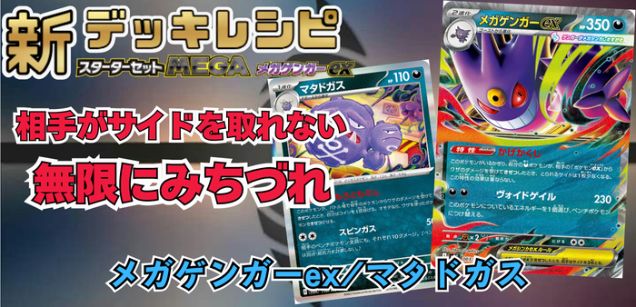 メガゲンガーex/マタドガスアイキャッチ