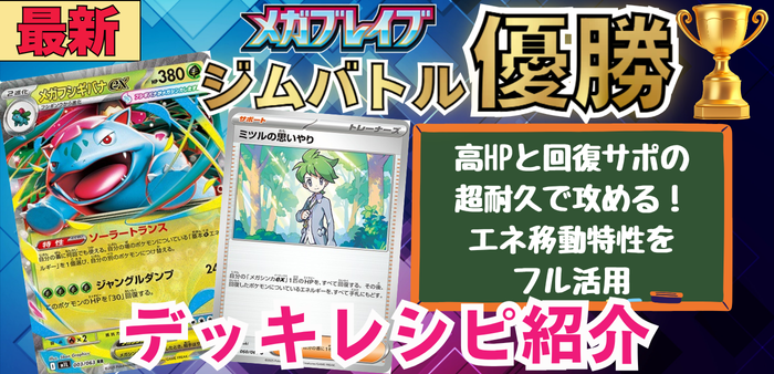 メガフシギバナexアイキャッチ