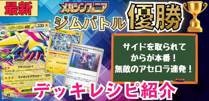 メガライボルトex/レアコイルアイキャッチ