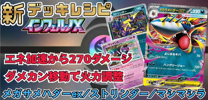 メガサメハダーex/ストリンダーアイキャッチ