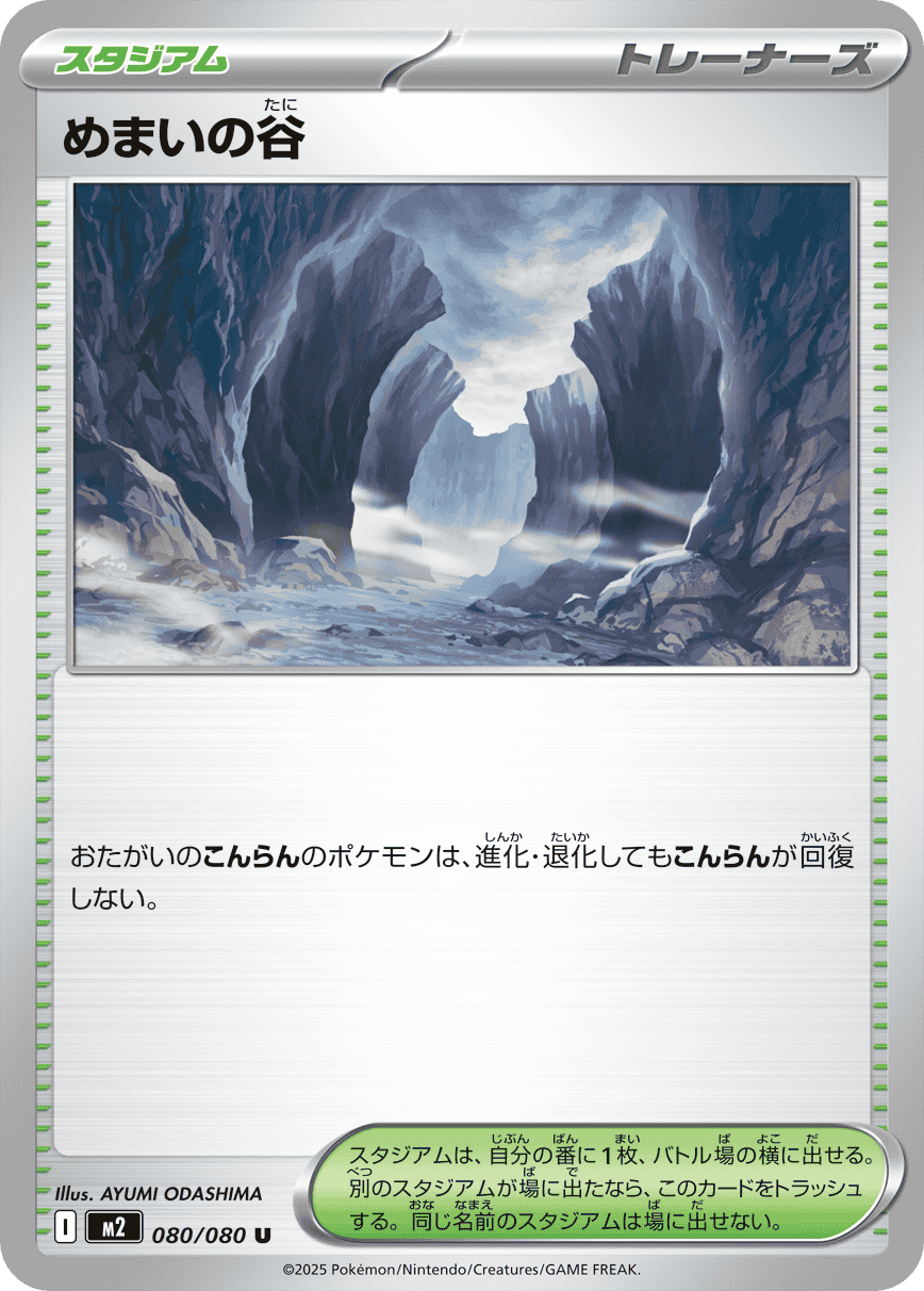 めまいの谷