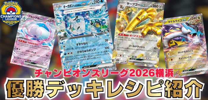 チャンピオンズリーグ2026横浜アイキャッチ