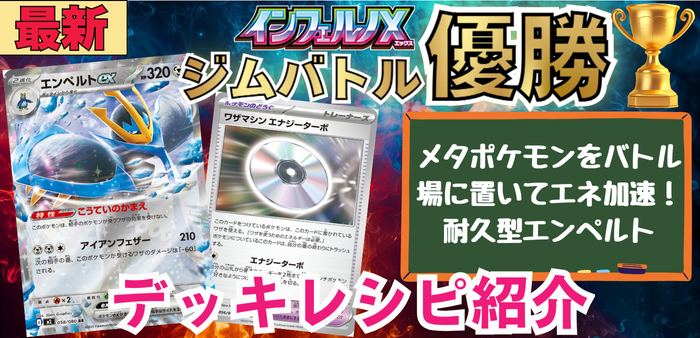 エナジーターボ型エンペルトexアイキャッチ