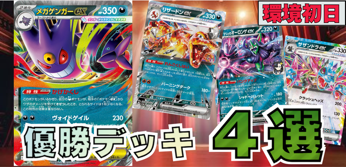 メガゲンガーexのジムバトル優勝デッキレシピアイキャッチ