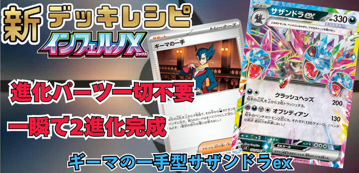 ギーマの一手型サザンドラexアイキャッチ
