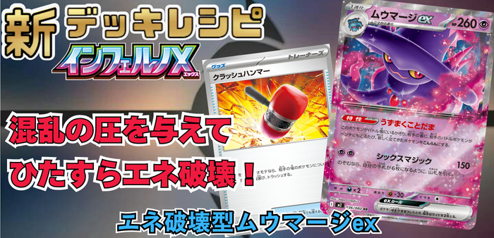 エネ破壊型ムウマージexアイキャッチ