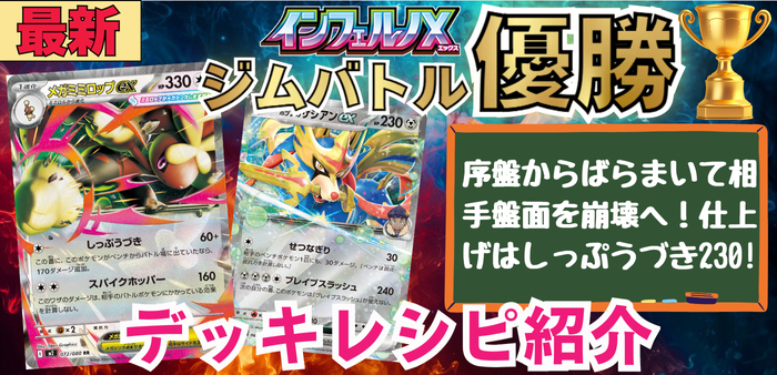 メガミミロップex/ホップのザシアンexアイキャッチ