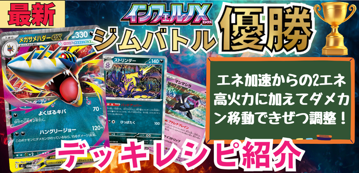 メガサメハダーex/ストリンダーアイキャッチ